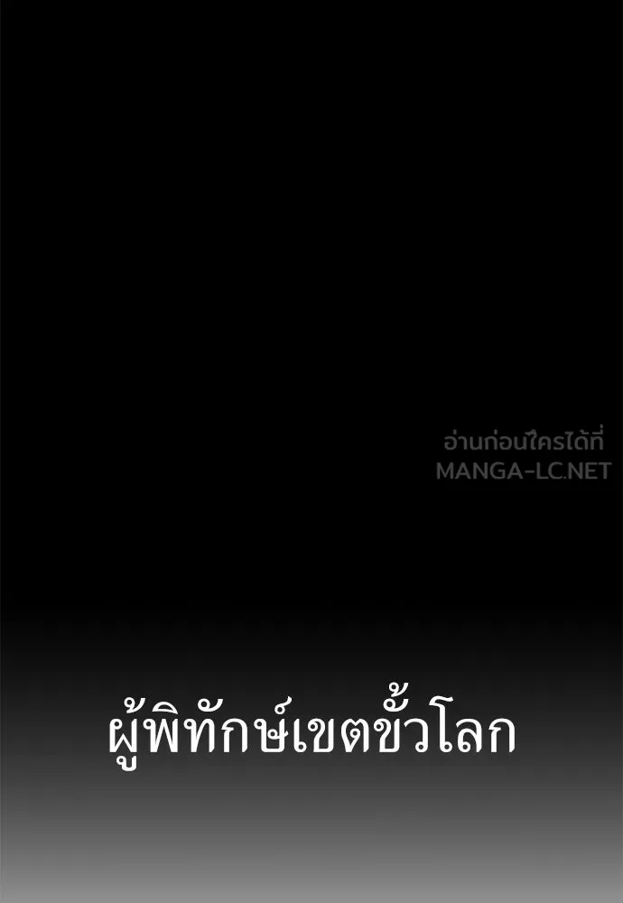 ไอ้เพลเยอร์นั่น ฉันฆ่ามันเอง ตอนที่ 56 รูปที่ 6