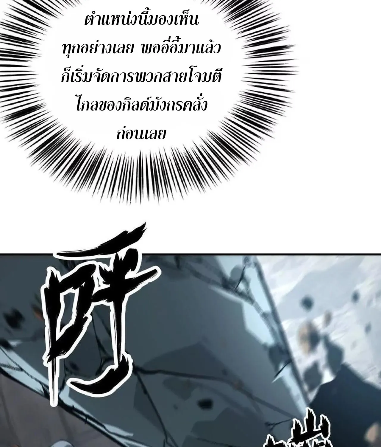 Unparalleled in the Online Gaming World ยอดคน ณ โลกออนไลน_ ตอนที่ ตอนที่ 43 รูปที่ 67