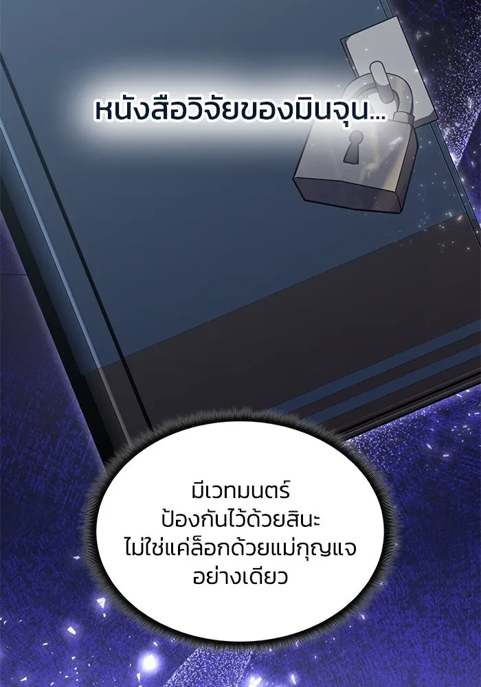 ฮีลเลอร์ตัวพ่อขอฟาดเรียบ ตอนที่ 6 รูปที่ 88