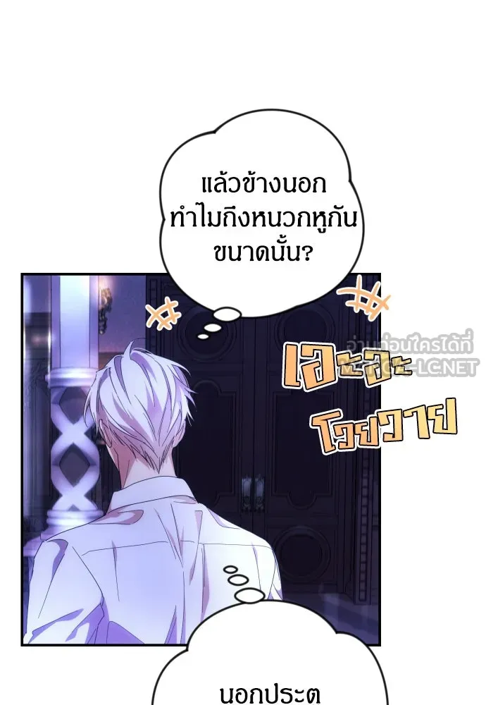 ฉันจะจีบท่านดยุกแดนเหนือ ตอนที่ 12 รูปที่ 57