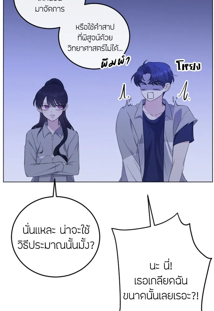 วิธีหนีตายจากนิยายโรคจิต ตอนที่ 14 รูปที่ 98