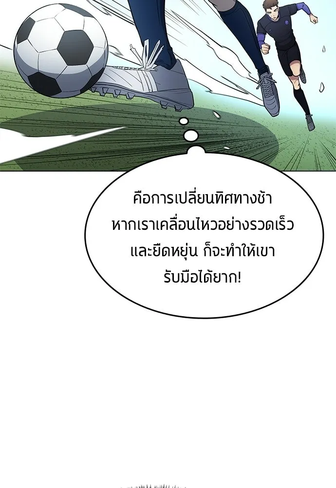 นักเตะแข้งสวรรค์ ตอนที่ 92 รูปที่ 41