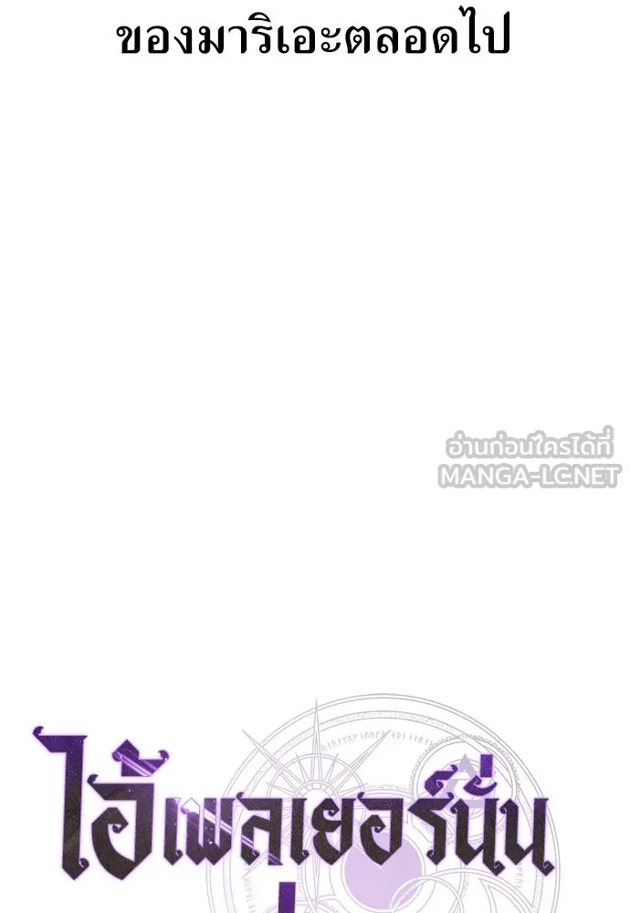 ไอ้เพลเยอร์นั่น ฉันฆ่ามันเอง ตอนที่ 14 รูปที่ 141