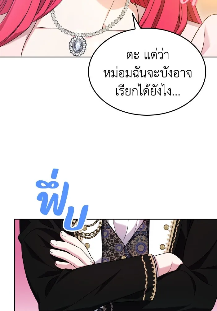 ทำแบบนี้ไม่ได้เพคะ องค์ชาย ตอนที่ 47 รูปที่ 89