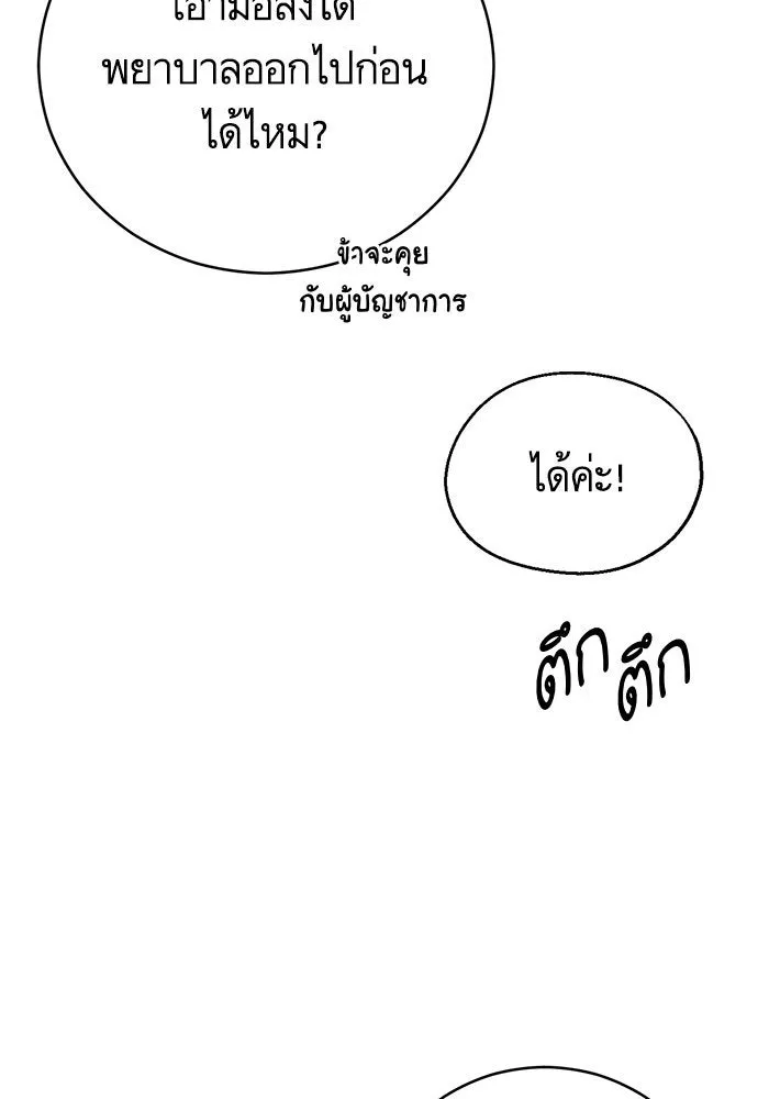 บุตรีดยุกขอไม่แต่งงานbrกับหนุ่มในฝัน ตอนที่ 43 รูปที่ 14