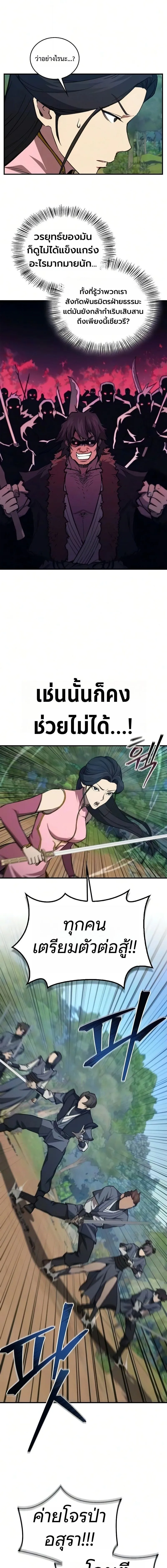 The Demonic Cult Instructor Returns ย_อนเวลาก_ย_ทธภพ ตอนที่ ตอนที่ 47 รูปที่ 13