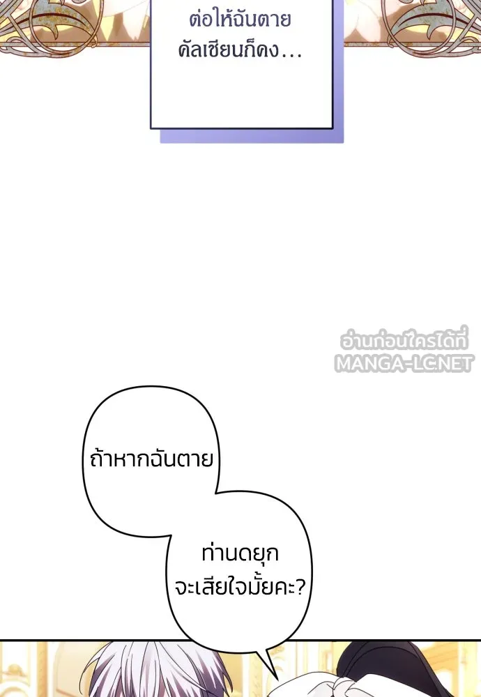 ฉันจะจีบท่านดยุกแดนเหนือ ตอนที่ 44 รูปที่ 69