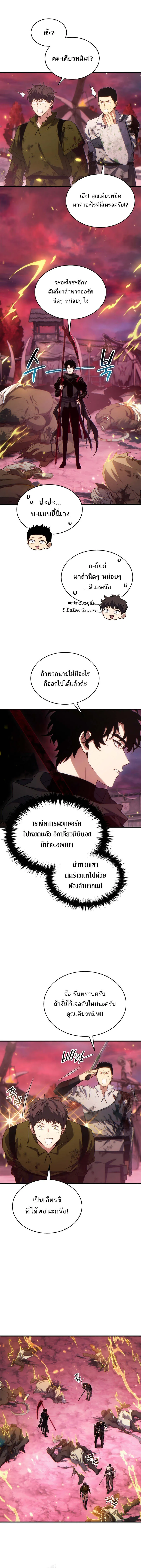 The Max-Level Player 100th Regression ตอนที่ ตอนที่ 51 รูปที่ 5