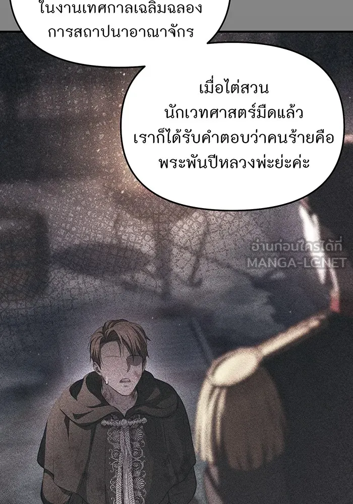 ห้องนอนลับของเจ้าหญิงต้องสาป ตอนที่ 119 ข้อความสั่งลา รูปที่ 48