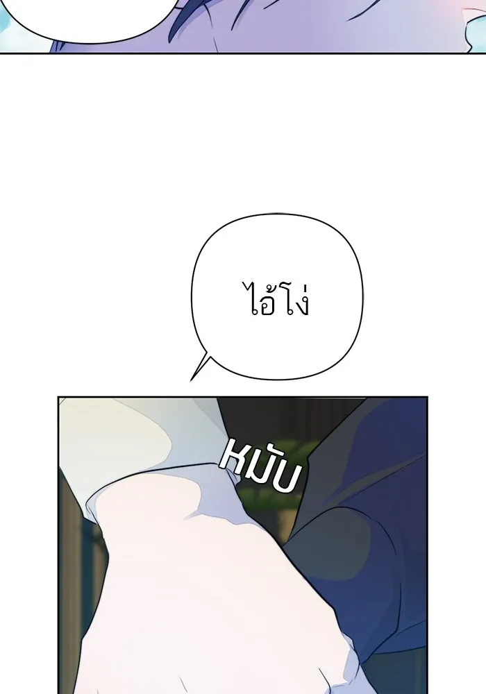 เปย์นี้เพื่อนาย My Sugar Baby ตอนที่ 57 ภาคดีวีนากอมเมเดีย  ปัจฉิมบท รูปที่ 50