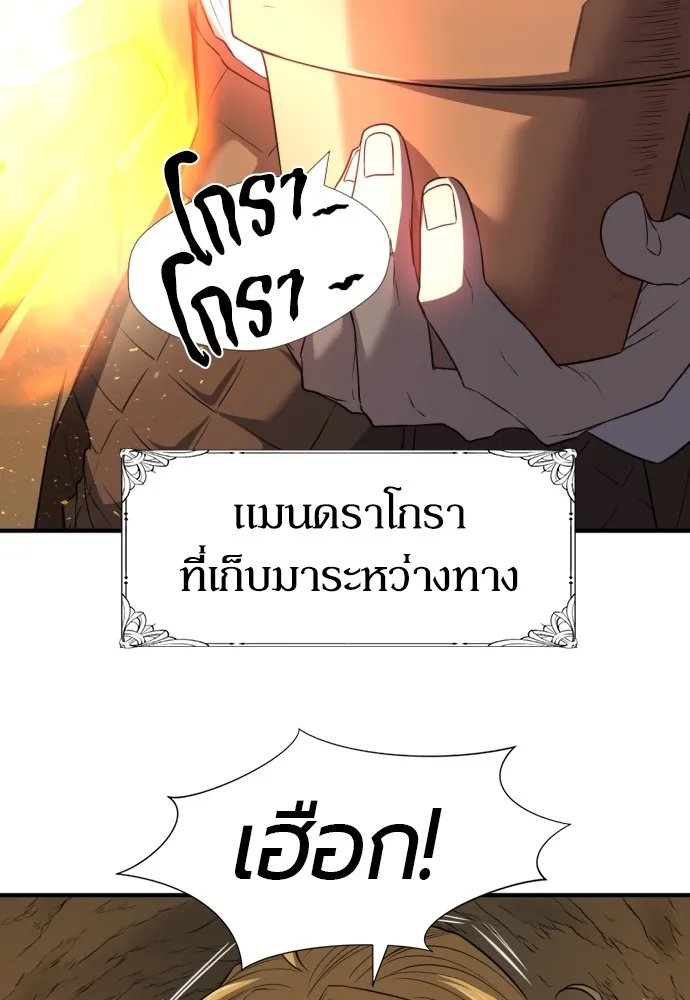 ยอดสถาปนิกผู้พิทักษ์อาณาจักร ตอนที่ 64 รูปที่ 68