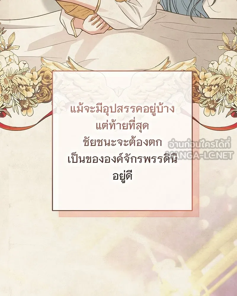 เจ้าสาวแกรนด์ดยุกปีศาจ ตอนที่ 25 รูปที่ 81