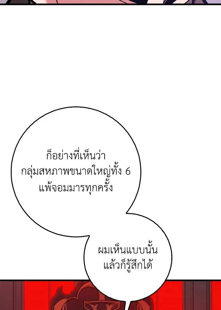 Max Level Player ตอนที่ ตอนที่ 94 รูปที่ 14