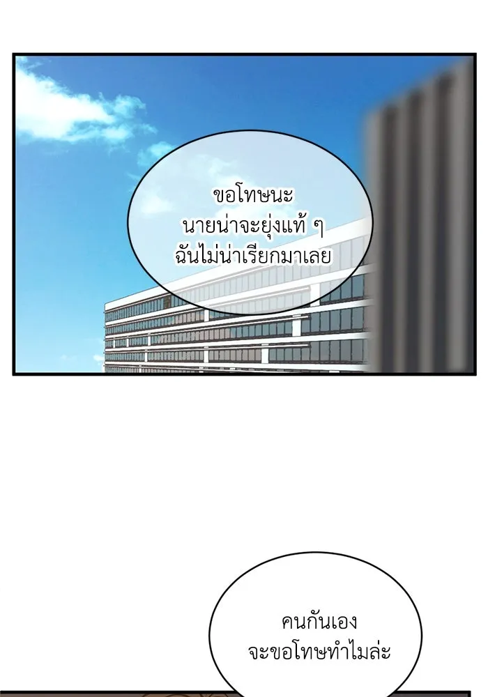 ชีวิตรักฉบับเดจาวู ตอนที่ 50 รูปที่ 46