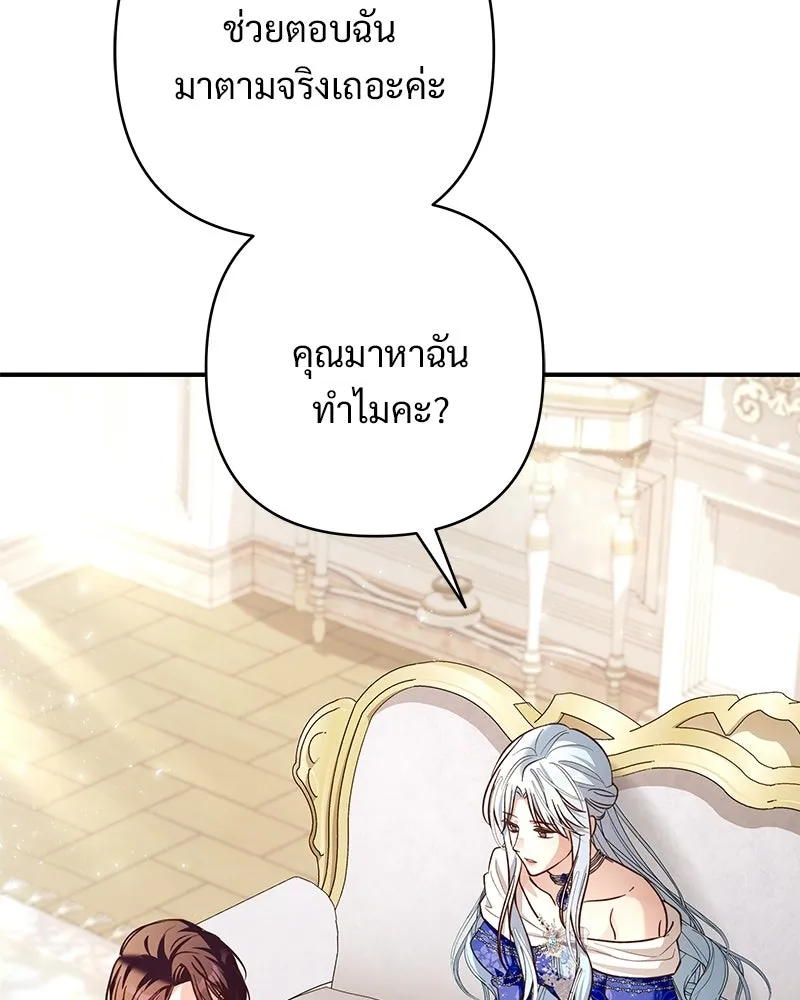 เจ้าสาวแกรนด์ดยุกปีศาจ ตอนที่ 25 รูปที่ 73