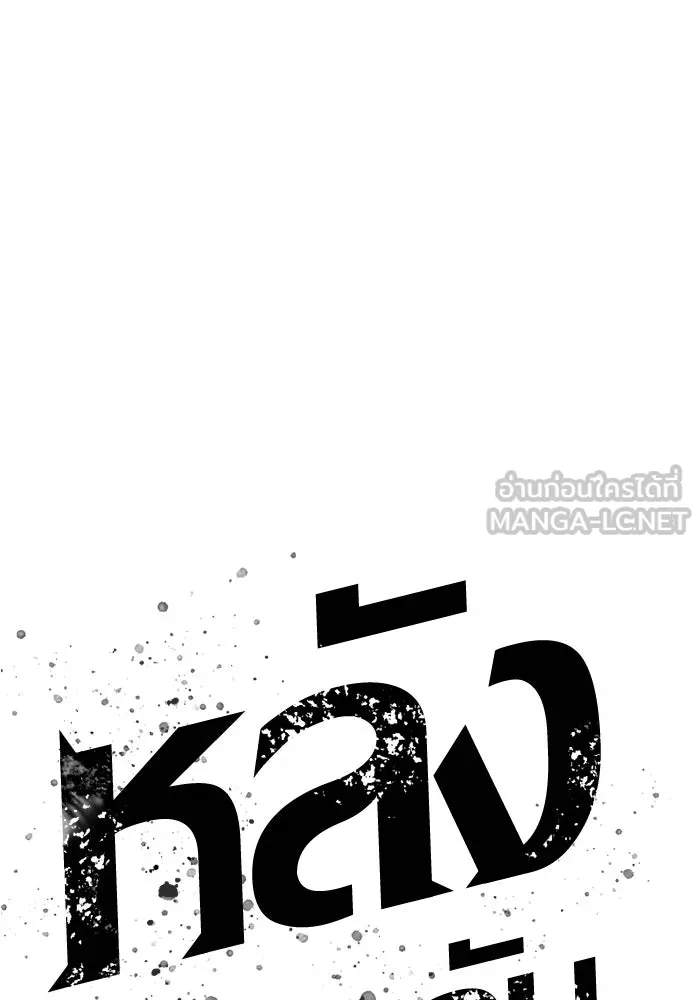หลังวันสิ้นโลก ตอนที่ 60 รูปที่ 39