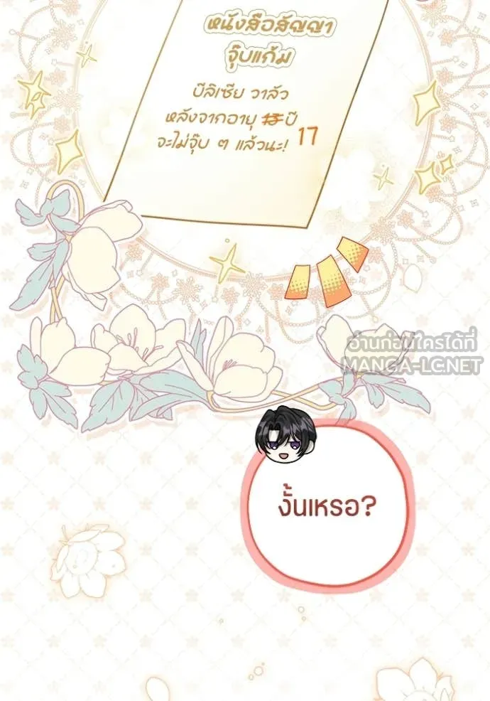 ป๊ะป๋าขา หนูลาแล้ว ตอนที่ 81 รูปที่ 90