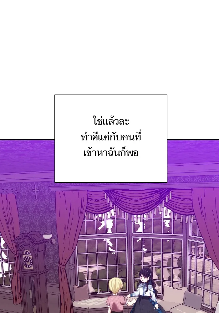 บุตรสาวของดยุกปีศาจ ตอนที่ 75 รูปที่ 61