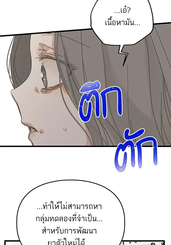 ฉันมันร้าย หรือเพราะโลกไม่น่ารัก ตอนที่ 171 รูปที่ 10