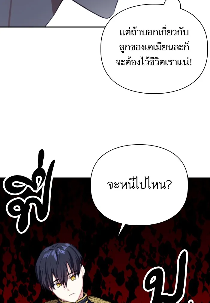 บุตรสาวของดยุกปีศาจ ตอนที่ 45 รูปที่ 92