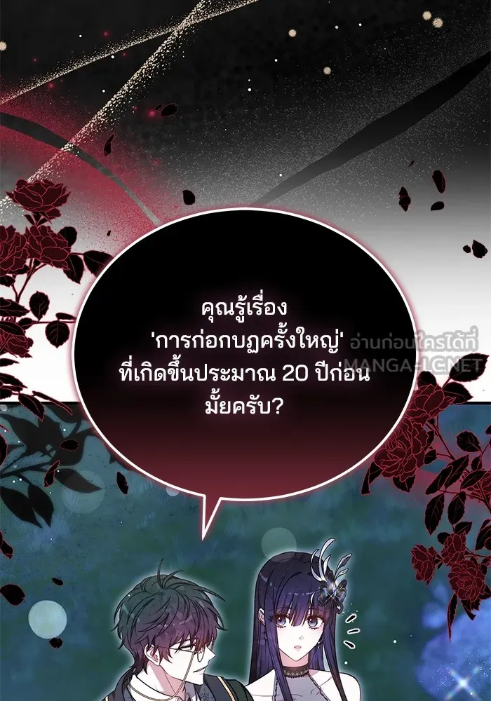 เจ้าสาวอัคนีดำ ตอนที่ 57 รูปที่ 87