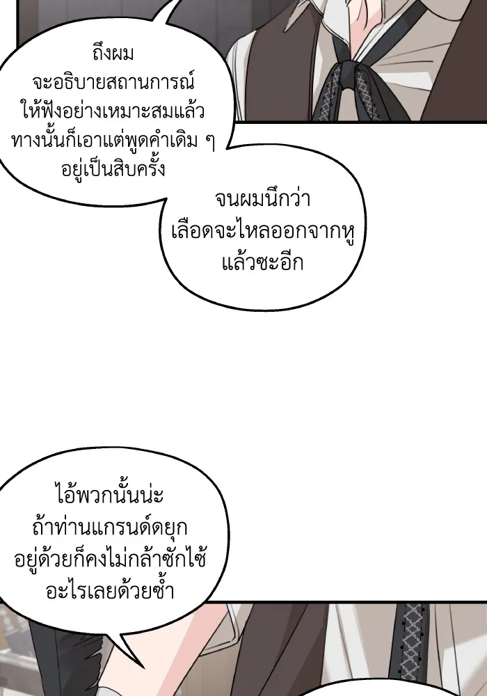 ครอบครัวสามีเห็นทีจะคลั่งรัก ตอนที่ 66 รูปที่ 53