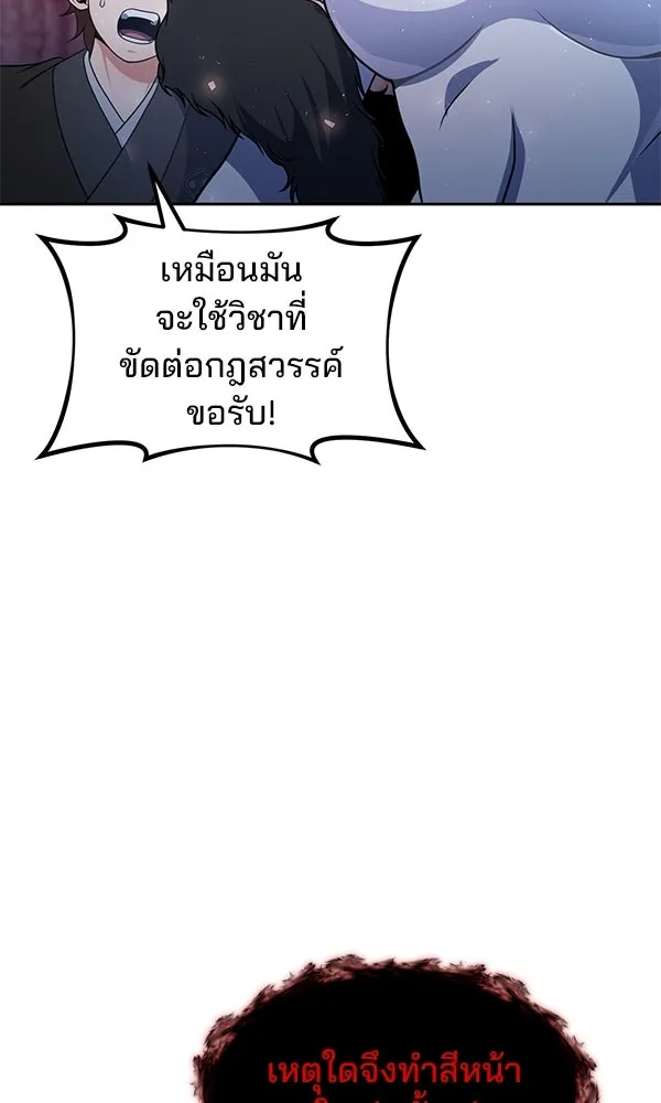 พอแล้วขันที อยากมีเจ้าโลก ตอนที่ 49 รูปที่ 65