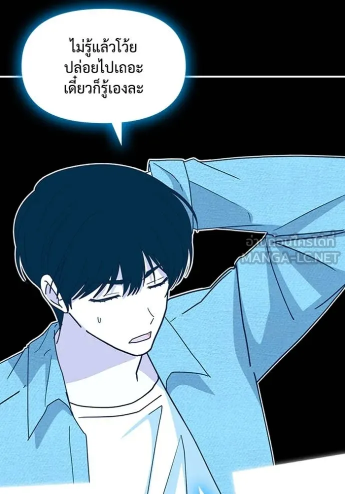 ฉันเนี่ยนะ ตอนที่ 59 รูปที่ 79