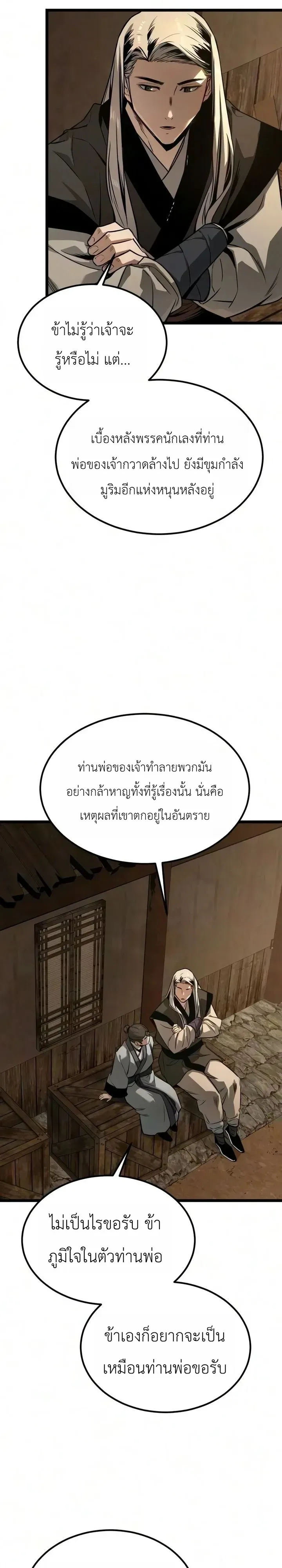 The Former Supreme ตำนานผ_ไร_พ_ายหวนค_นย_ทธภพ ตอนที่ ตอนที่ 10 รูปที่ 21