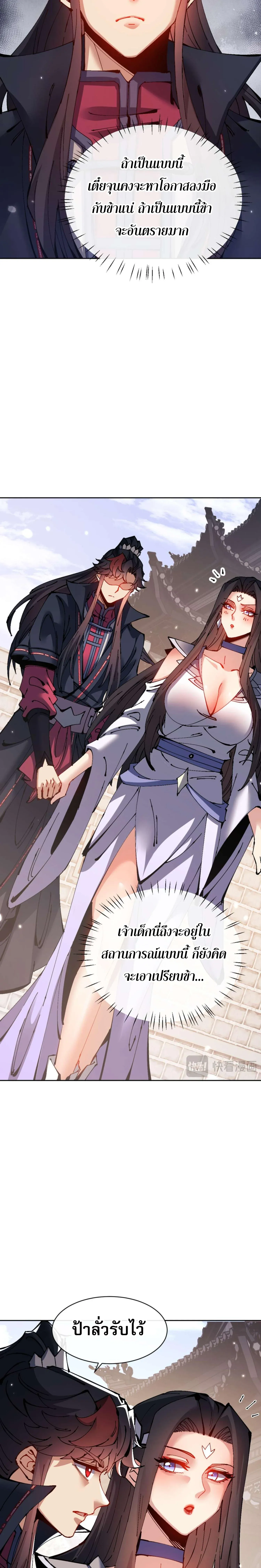 Devious Son of Heaven อาจารย_ ศ_ษย_บ_าขอกบฎนะขอร_บ ตอนที่ ตอนที่ 102 รูปที่ 20