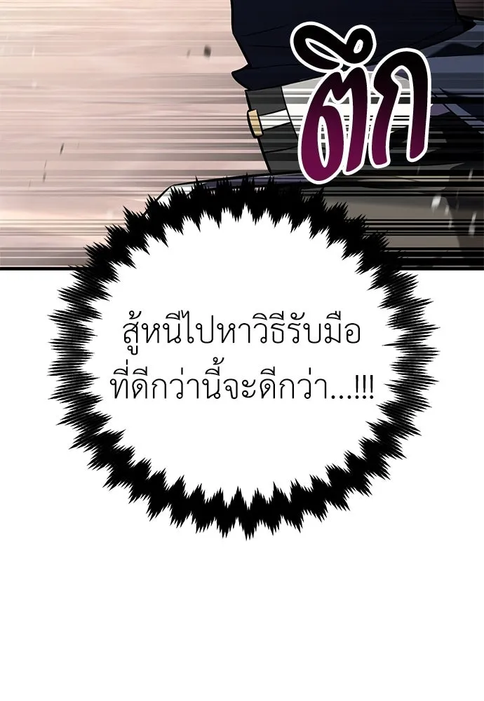 ไอ้เพลเยอร์นั่น ฉันฆ่ามันเอง ตอนที่ 114 รูปที่ 170