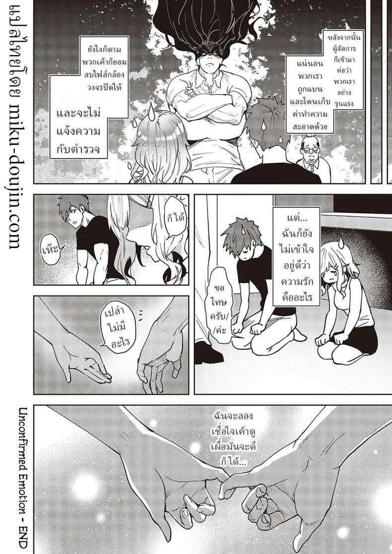 Doujin-Lc- อ่าน โดจิน มังฮวา เกาหลี ญี่ปุ่น จีน แปลไทย ความรักมันคืออะไร [Kumaashi S] Mikakunin no Kanjou Unconfirmed Emotion ตอนที่ 1 2 3 4 5 6 7 8 9 10 11 12 13 14 ฟรี ไม่มีโฆษณา อ่าน โดจิน Manhwa เกาหลี ญี่ปุ่น จีน เรามีครบ คัดมาให้เน้นๆ โดจิน 18+ รับประกันความฟินโดย  Doujin Lc