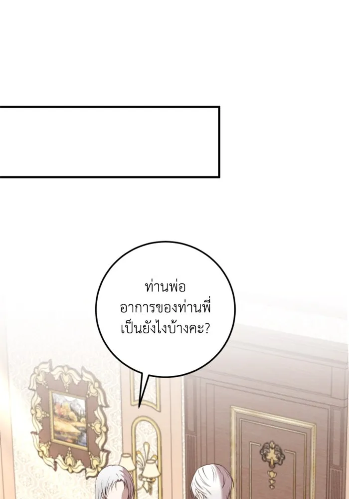 ตัวร้ายอย่างฉันขออยู่อย่างสงบ ตอนที่ 34 รูปที่ 71