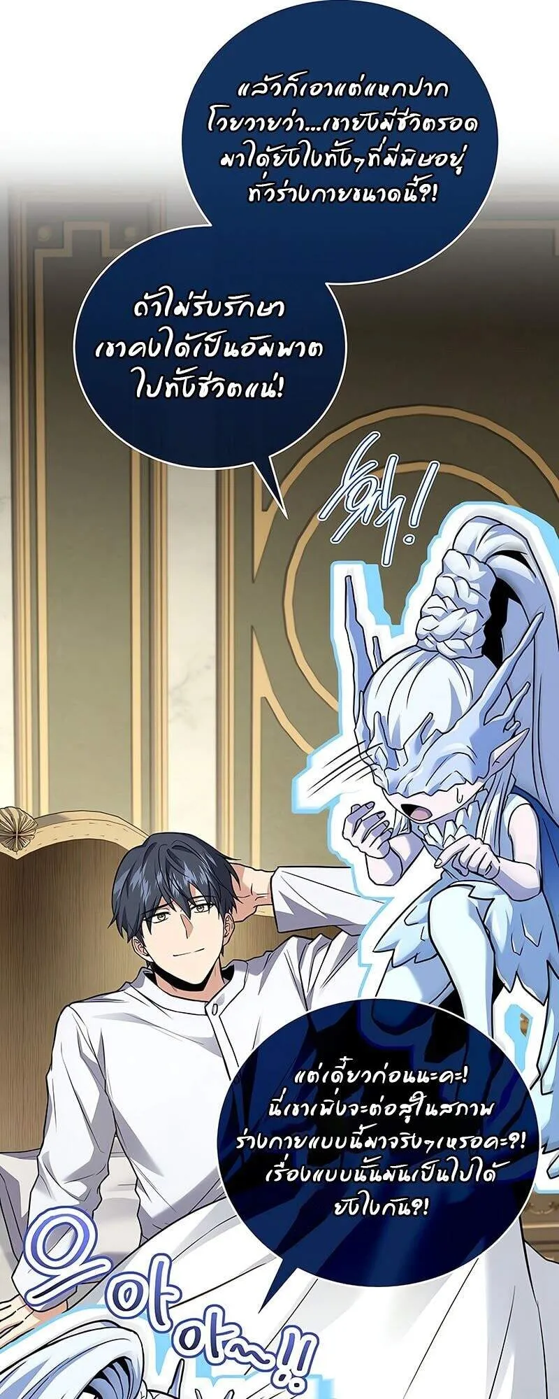 Return of the Frozen Player ตอนที่ ตอนที่ 163 รูปที่ 7