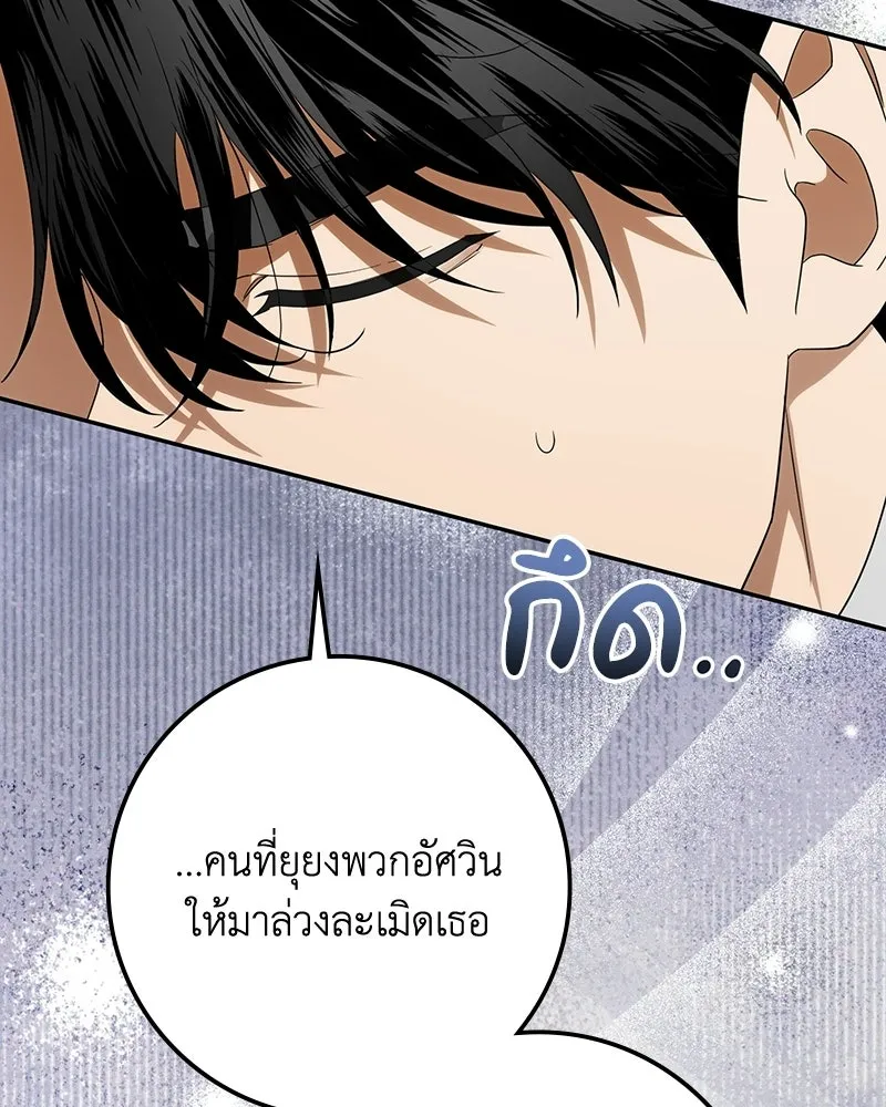ดัชเชสเชลย ตอนที่ 48 รูปที่ 62