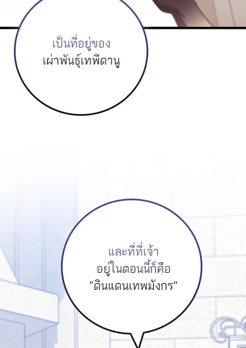 Dragon-Devouring Mage ย_อนเวลาจอมเวทย_กล_นม_งกร ตอนที่ ตอนที่ 132 รูปที่ 75