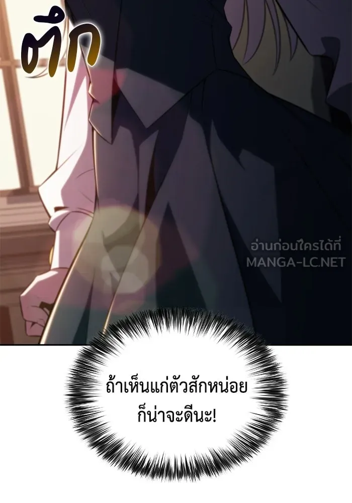ลูกชายคนเล็กของดยุกคือมือสังหาร ตอนที่ 119 รูปที่ 18