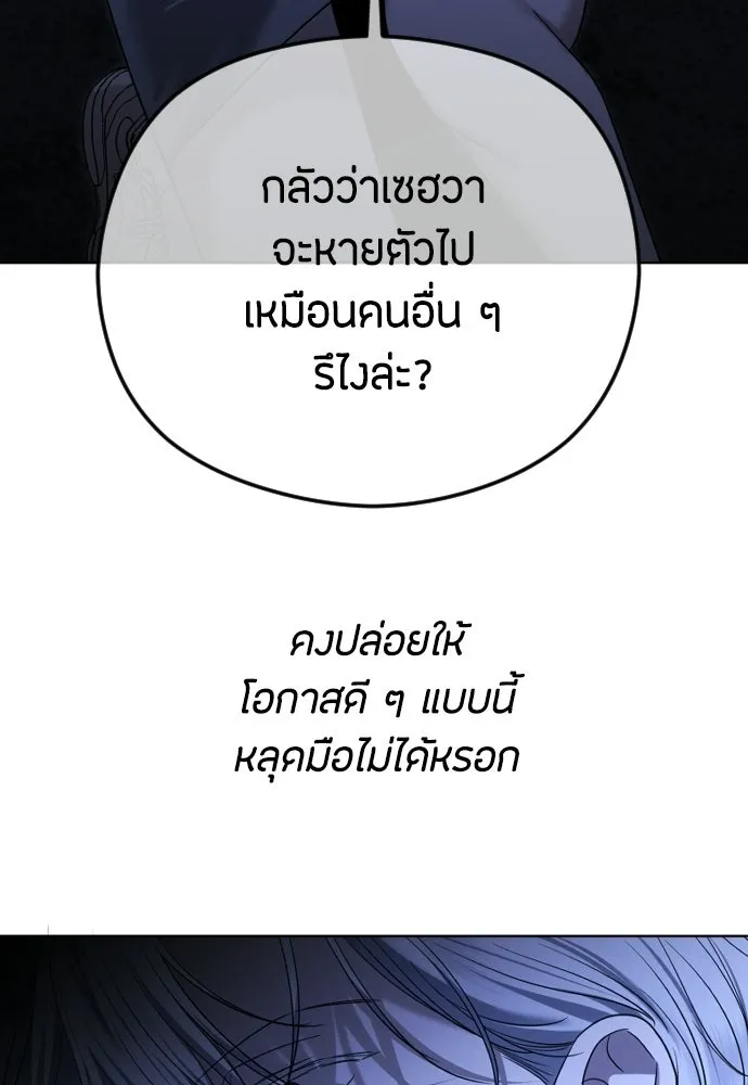 วิธีหนีตายจากนิยายโรคจิต ตอนที่ 99 รูปที่ 91