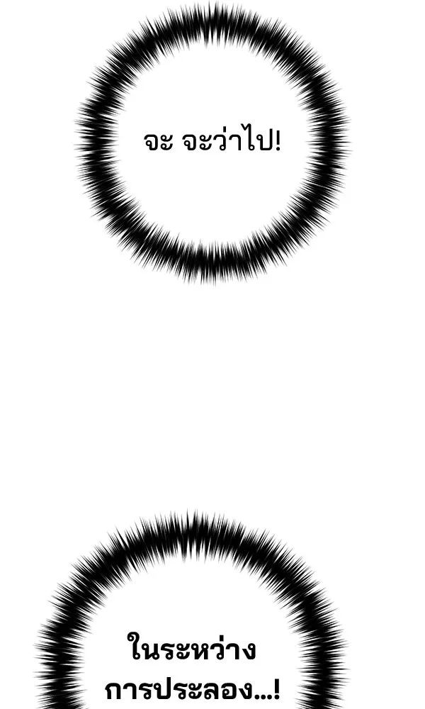 พอแล้วขันที อยากมีเจ้าโลก ตอนที่ 32 รูปที่ 20