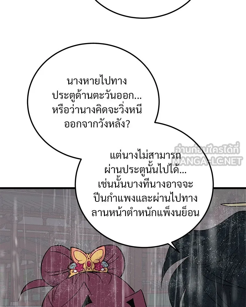 ข้าต้องไม่ใช่พระชายา ตอนที่ 83 รูปที่ 36
