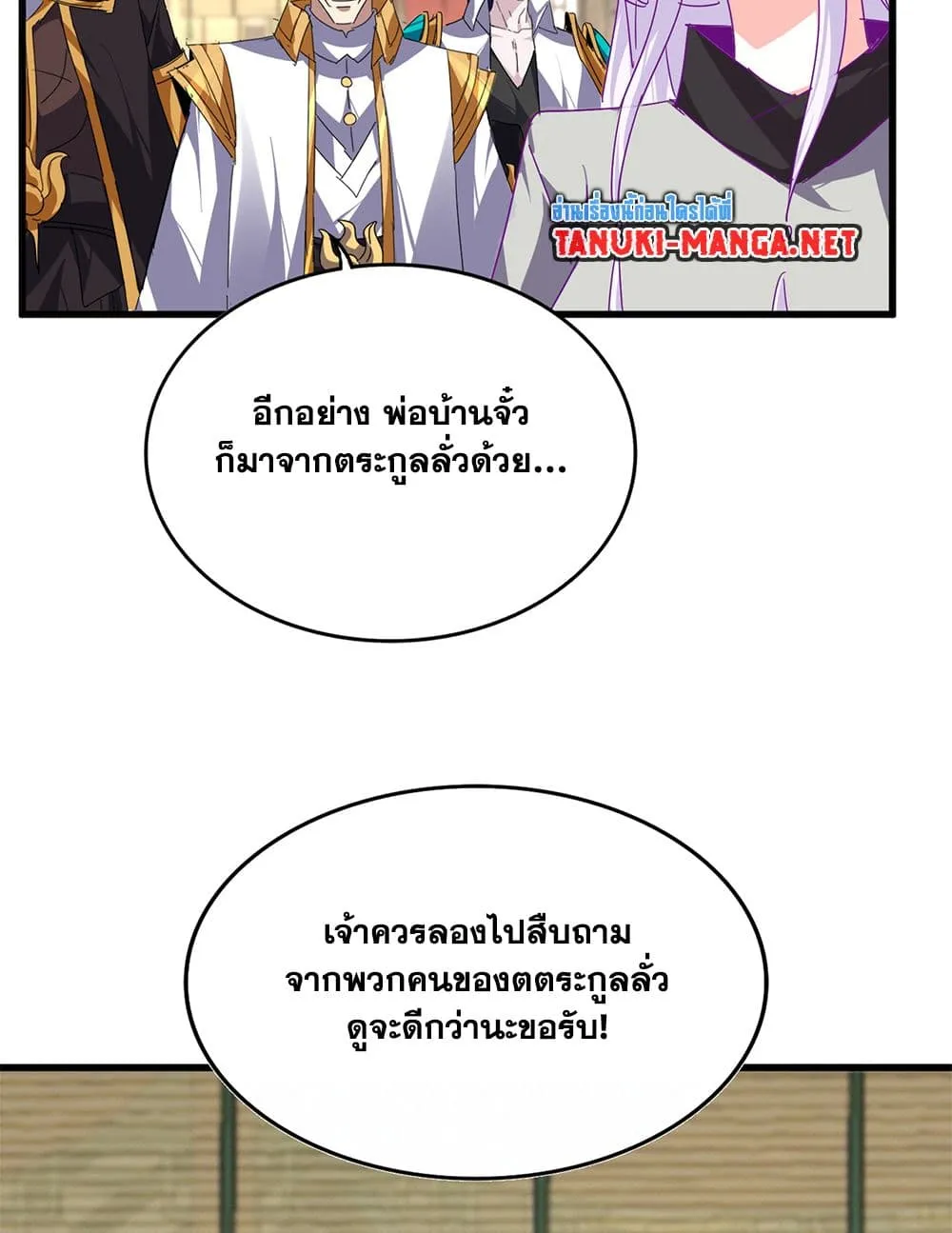 Magic Emperor ราชาจอมเวทย_ ตอนที่ ตอนที่ 868 รูปที่ 55