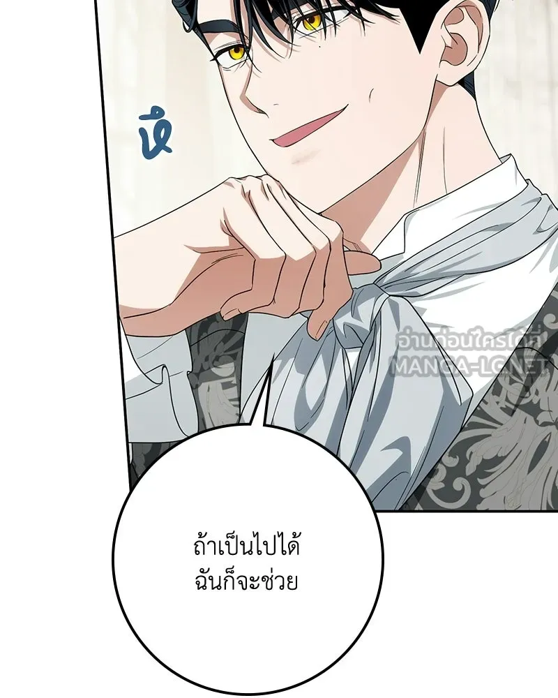 ดัชเชสเชลย ตอนที่ 55 รูปที่ 102