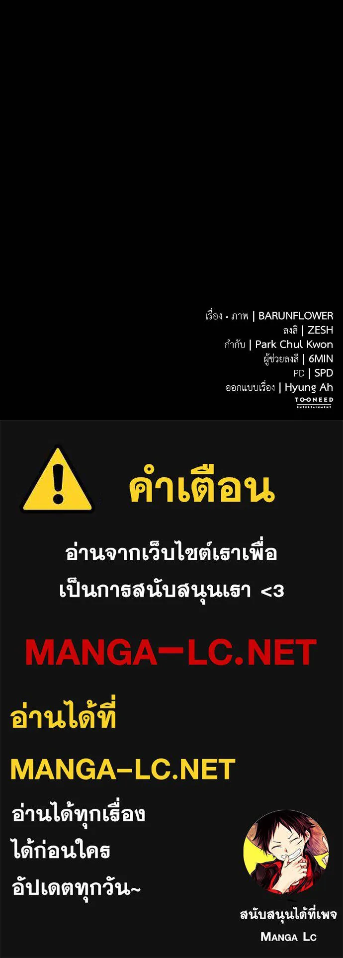 ยมราชลงทัณฑ์ ตอนที่ 54 รูปที่ 222