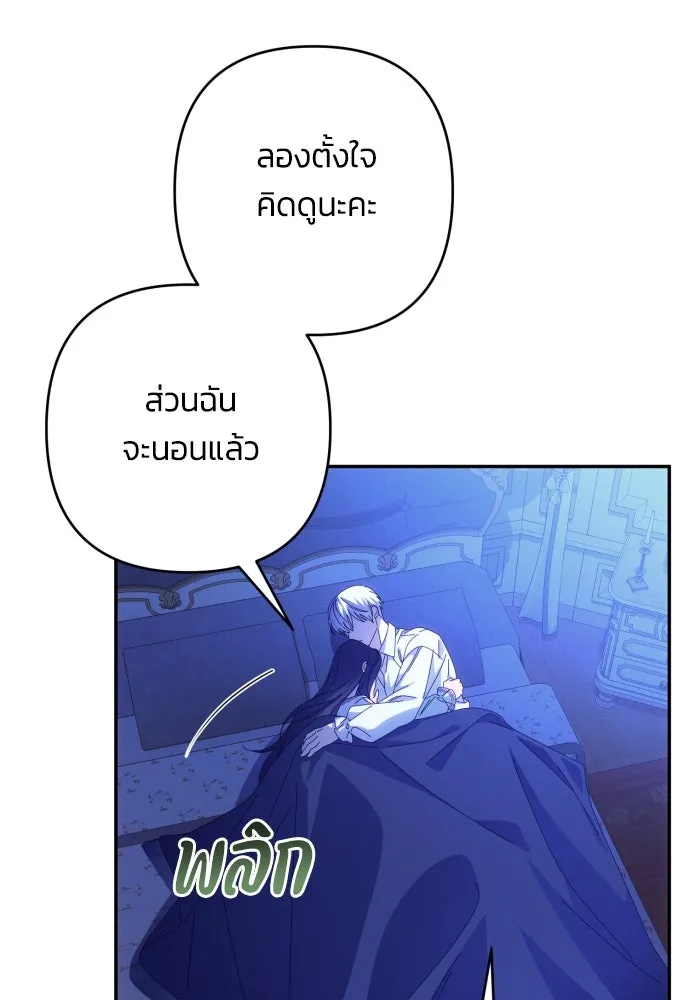 ฉันจะจีบท่านดยุกแดนเหนือ ตอนที่ 79 รูปที่ 59