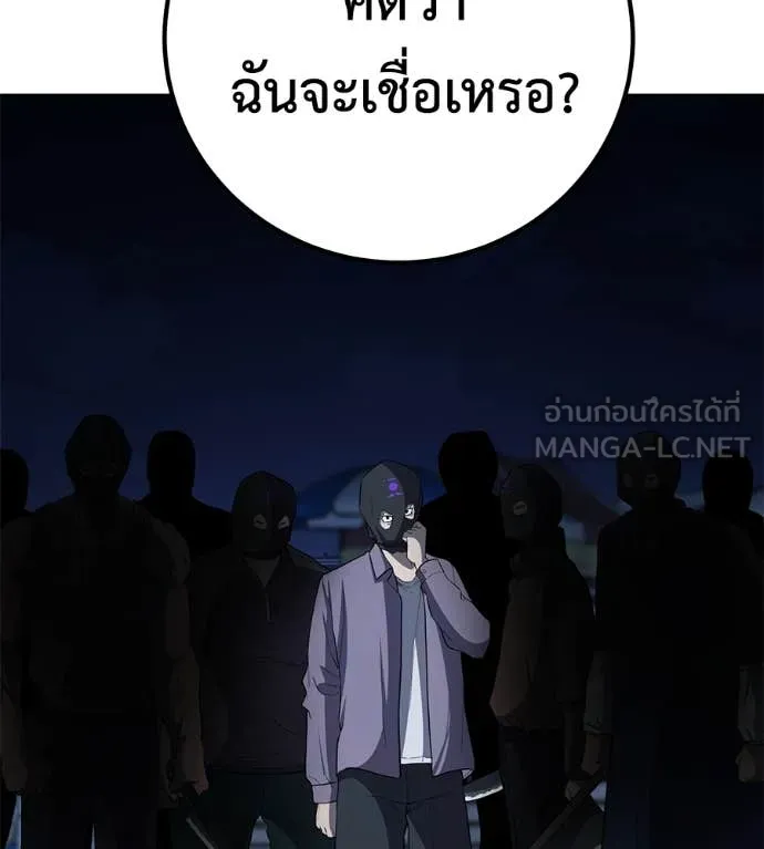 เรียกฉันว่าพระเจ้า ตอนที่ 50 รูปที่ 29