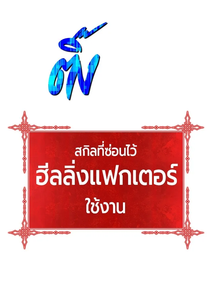 +99 ท่อนไม้พร้อมบวก ตอนที่ 50 รอบชิง (4) รูปที่ 274