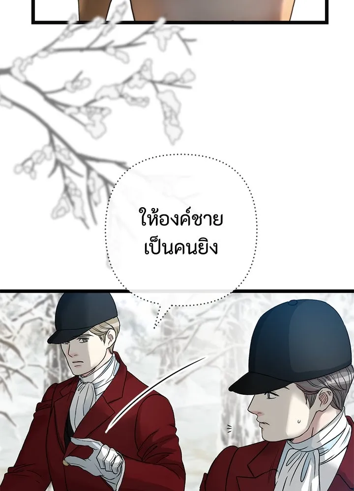 องค์ชายผู้อื้อฉาว ตอนที่ 54 รูปที่ 91