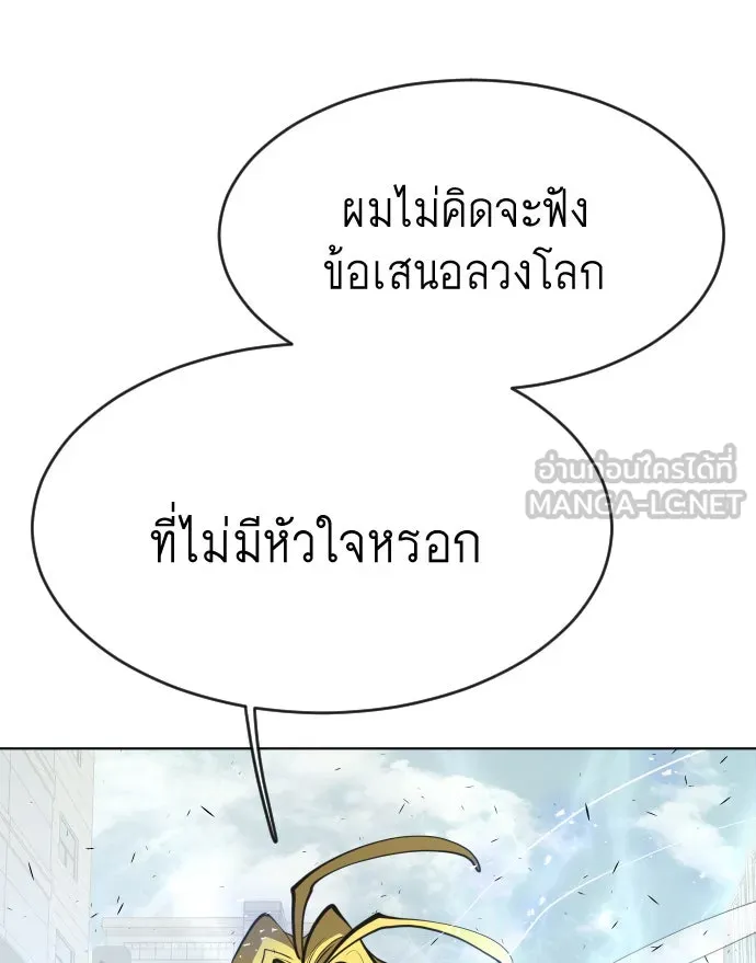 ยุคแห่งยอดมนุษย์ ตอนที่ 89 รูปที่ 39