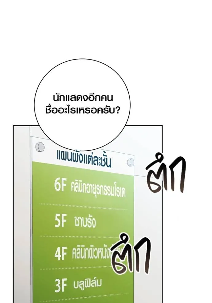 ออร่าดาราอัจฉริยะ ตอนที่ 36 รูปที่ 97