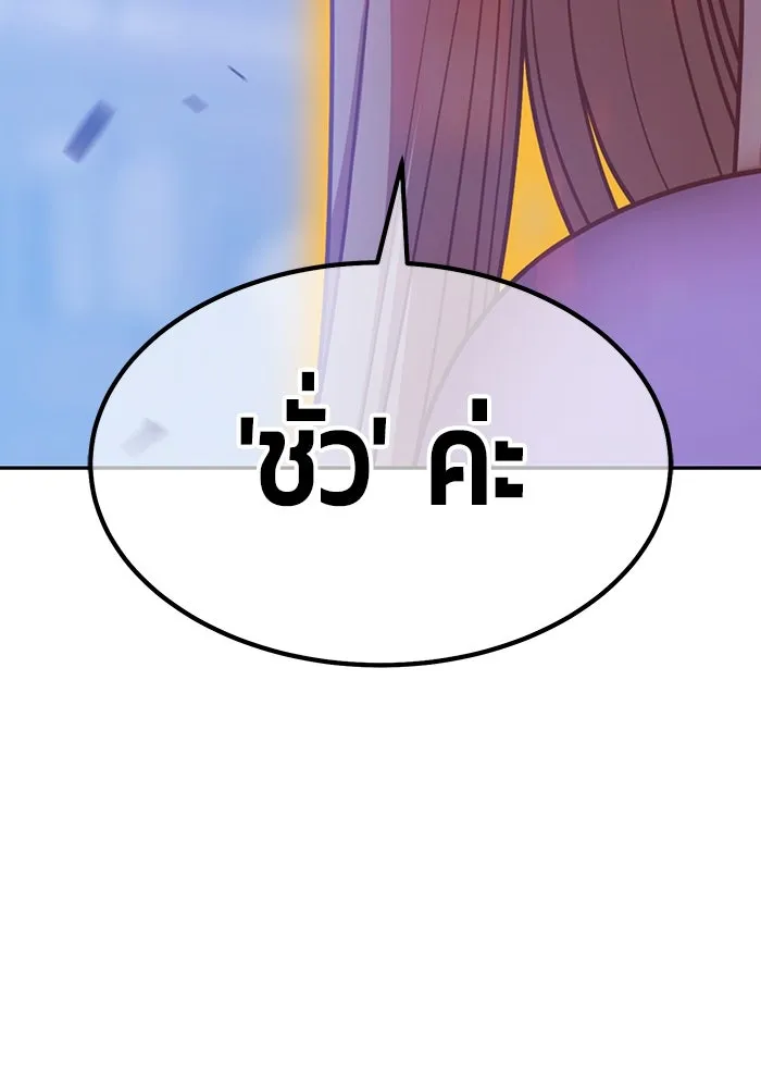 +99 ท่อนไม้พร้อมบวก ตอนที่ 69 อนาเธอร์เวิลด์ (2) รูปที่ 172